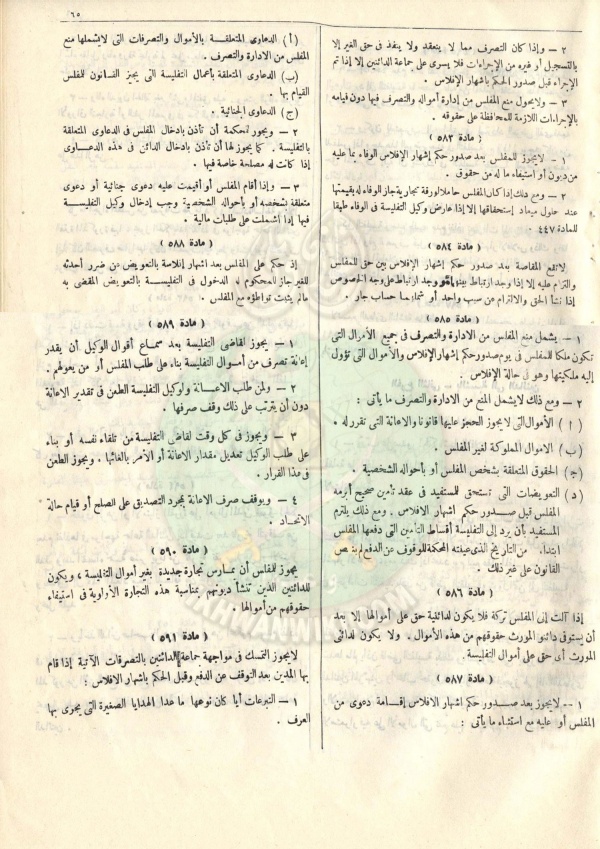 مشروع-قانون-التجارة75.jpg