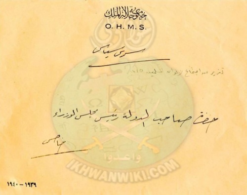 مذكرة-مرفوعة-الى-النقراشى-بشان-الاخوان-المسلمين-عام-1945.jpg