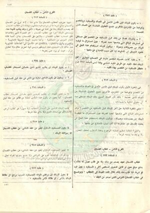 مشروع-قانون-التجارة194.jpg