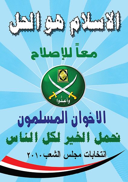 ملف:الاسلام هو الحل.jpg