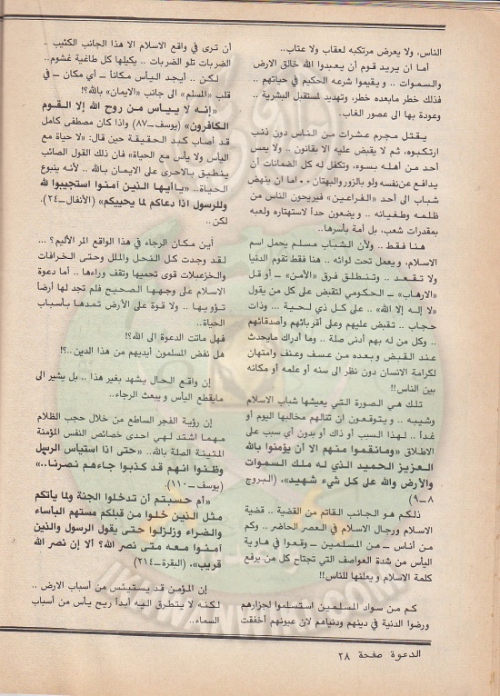 العدد-70-من-مجلة-الدعوة28.jpg