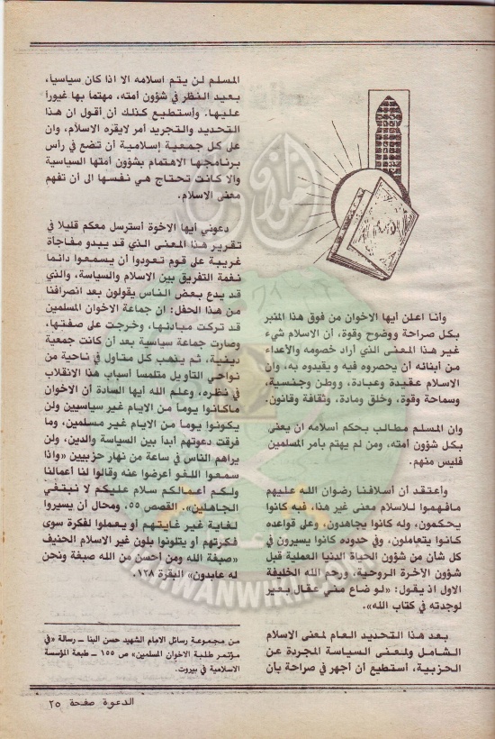 مجلة-الدعوة-بأوروبا25.jpg