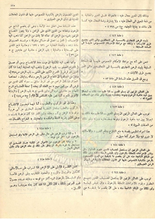 مشروع-قانون-التجارة135.jpg