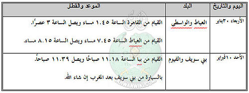 قطارات-بنى-سويف.jpg