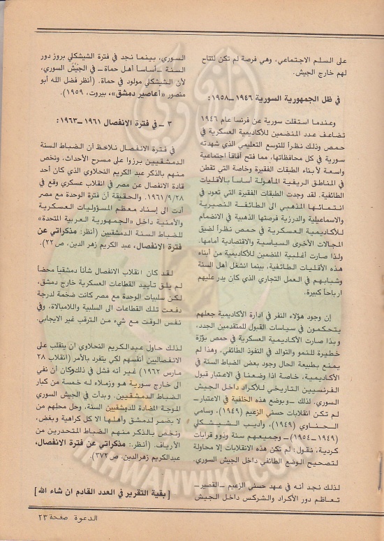 مجلة-الدعوة-العدد-71-السنة-32-جمادى-الآخر-1402هـ-أبريل-1982م-6.jpg