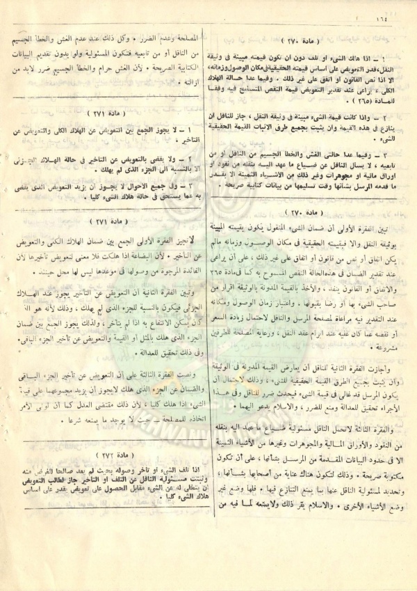 مشروع-قانون-التجارة175.jpg