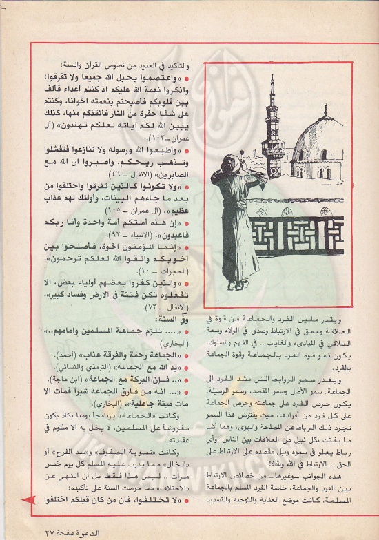 مجلة-الدعوة-بأوروبا-العدد-(73)-السنة-(32)-شعبان-1402هـيونيو-1982م27.jpg