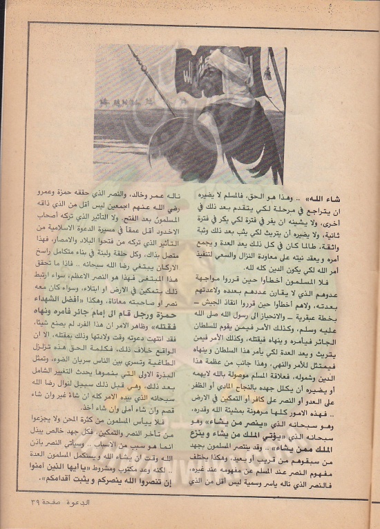 مجلة-الدعوة-العدد-71-السنة-32-جمادى-الآخر-1402هـ-أبريل-1982م-22.jpg