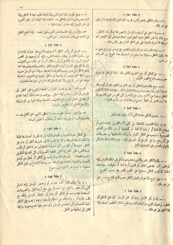 مشروع-قانون-التجارة36.jpg