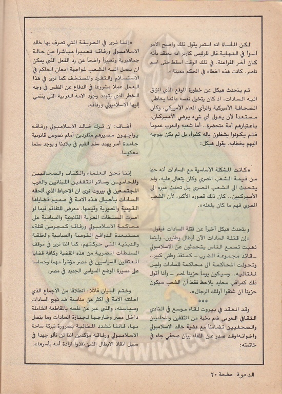 العدد-70-من-مجلة-الدعوة20.jpg