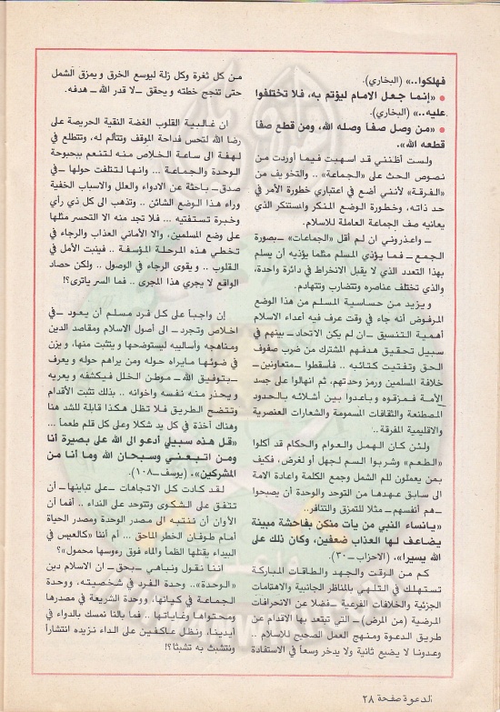 مجلة-الدعوة-بأوروبا-العدد-(73)-السنة-(32)-شعبان-1402هـيونيو-1982م28.jpg