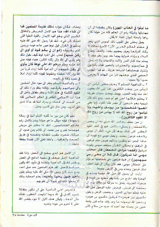 مجلة-الدعوة-بأوروبا-العدد-77-السنة-32-شوال-1402هـ-أعسطس-1982م35.gif