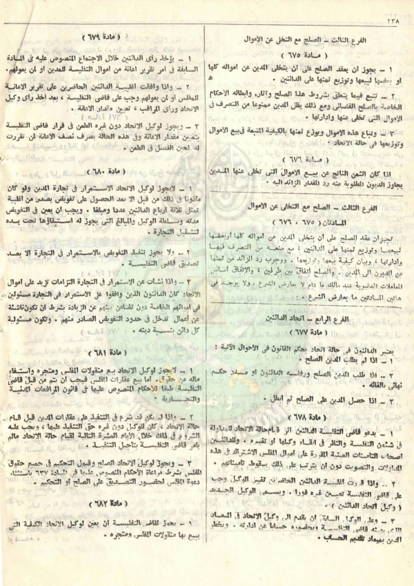 مشروع-قانون-التجارة251.jpg