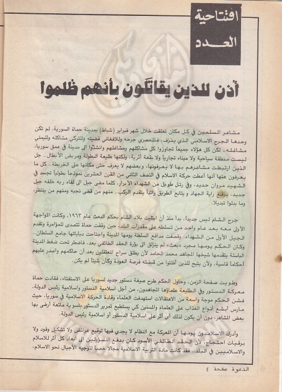 العدد-70-من-مجلة-الدعوة4.jpg