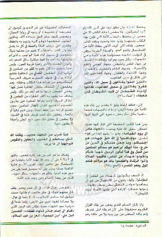 مجلة-الدعوة-بأوروبا-العدد-77-السنة-32-شوال-1402هـ-أعسطس-1982م17.gif