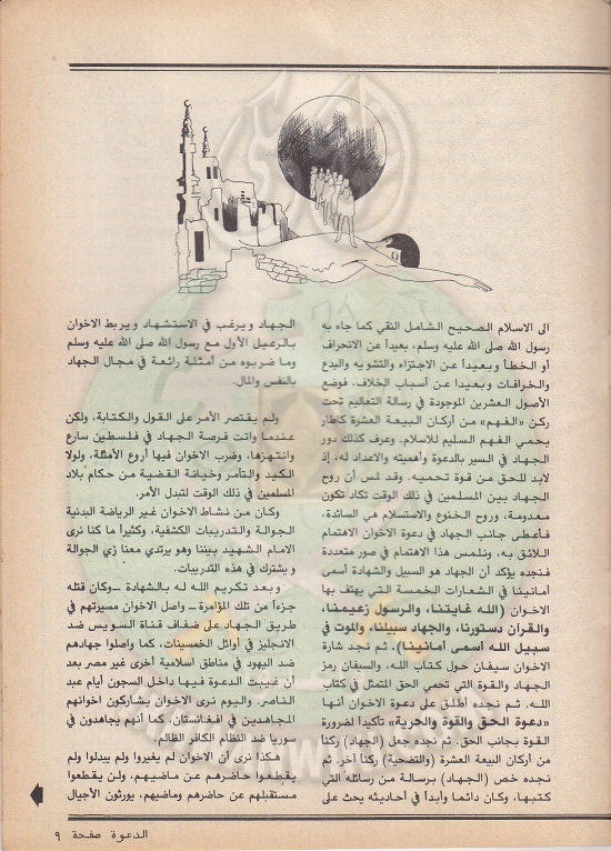 العدد-70-من-مجلة-الدعوة9.jpg