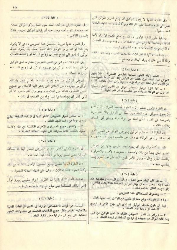 مشروع-قانون-التجارة153.jpg