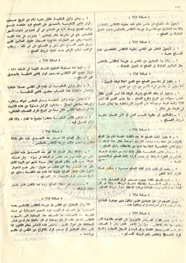 مشروع-قانون-التجارة249.jpg