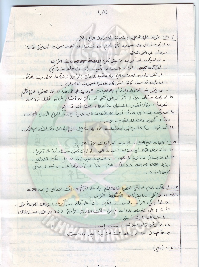 وثائق دراسات للمحروم د مازن فروخ 18.jpg