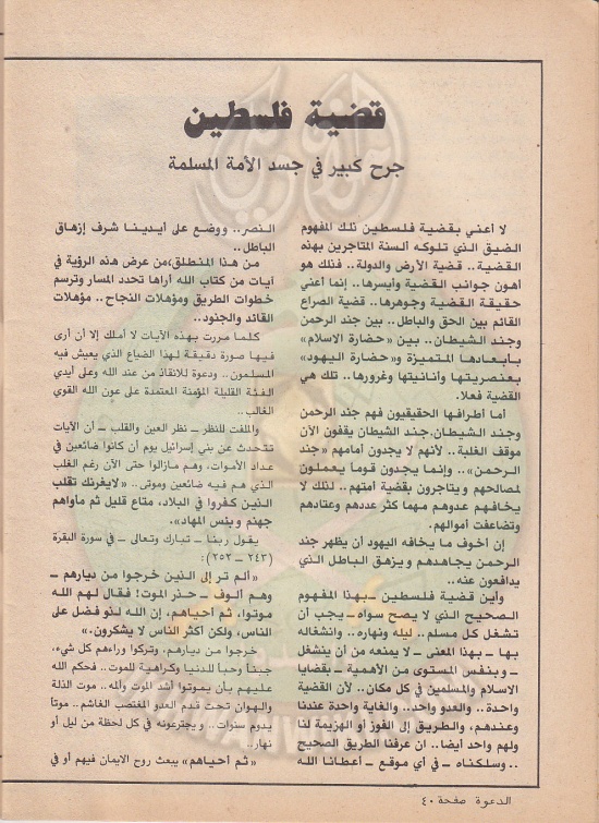 العدد-70-من-مجلة-الدعوة40.jpg