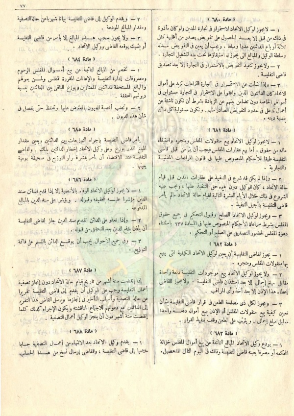 مشروع-قانون-التجارة87.jpg