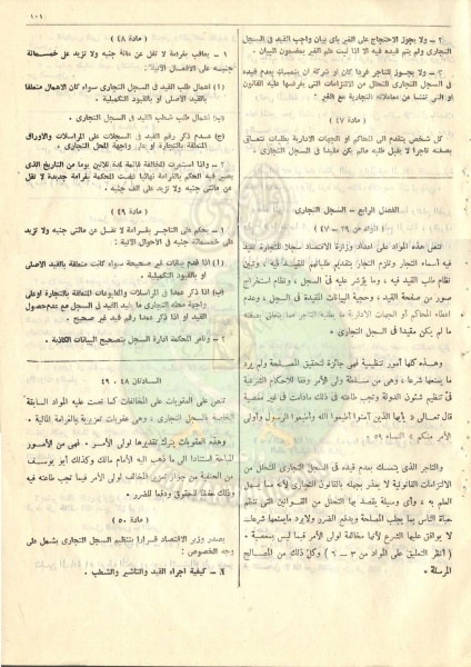 ملف:مشروع-قانون-التجارة110.jpg