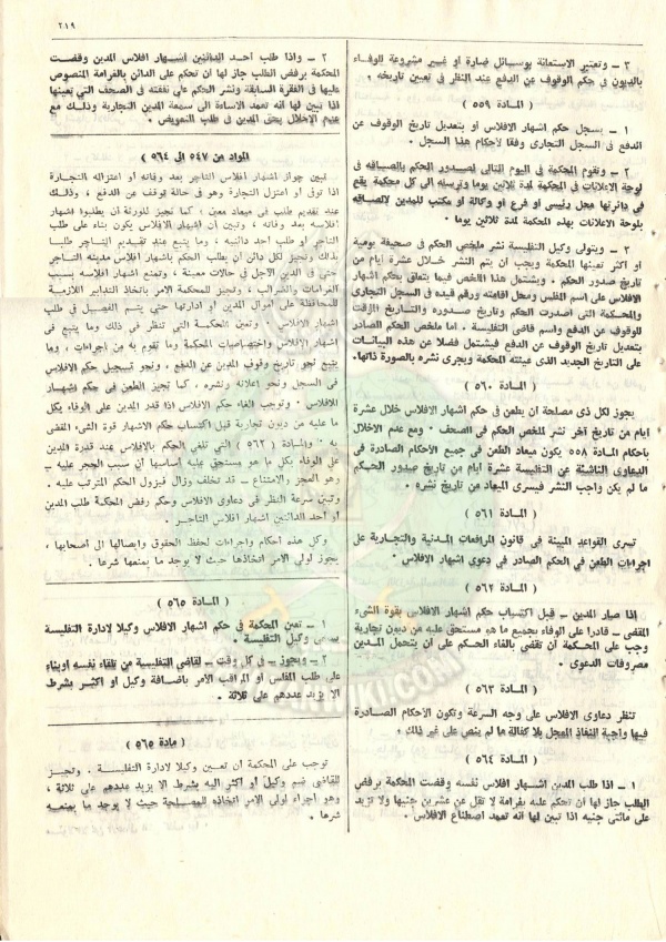 مشروع-قانون-التجارة232.jpg