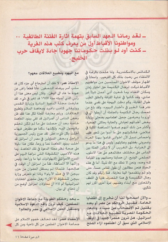 مجلة-الدعوة-بأوروبا-العدد-(73)-السنة-(32)-شعبان-1402هـيونيو-1982م11.jpg