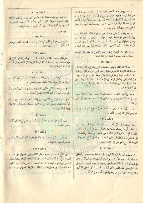 مشروع-قانون-التجارة23.jpg