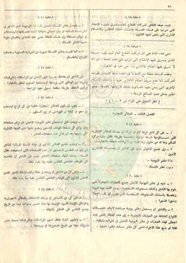 مشروع-قانون-التجارة105.jpg