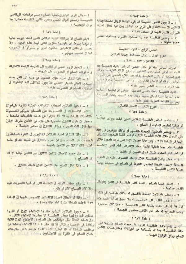 مشروع-قانون-التجارة248.jpg