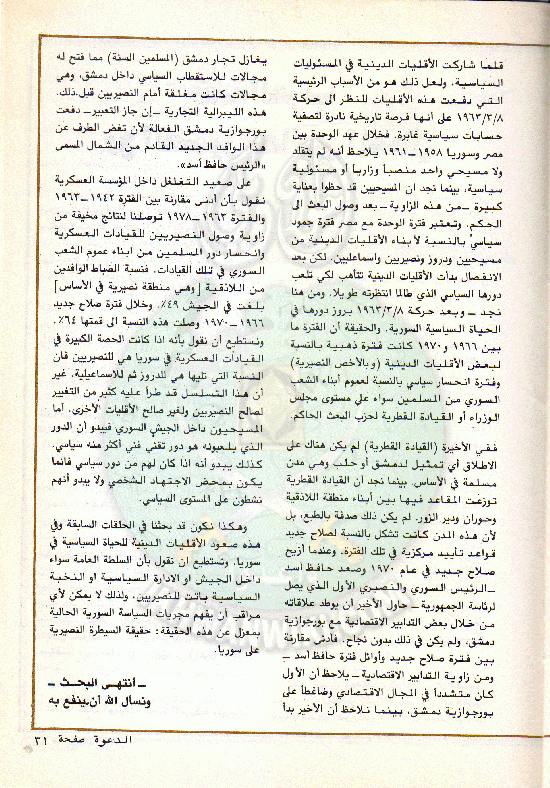 مجلة-الدعوة-بأوروبا-العدد-75-السنة-32-شوال-1402هـ-أغسطس-1982م31.gif