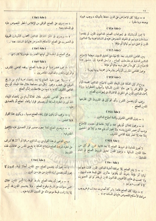 مشروع-قانون-التجارة94.jpg