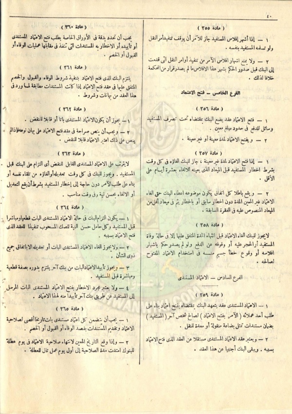 مشروع-قانون-التجارة47.jpg