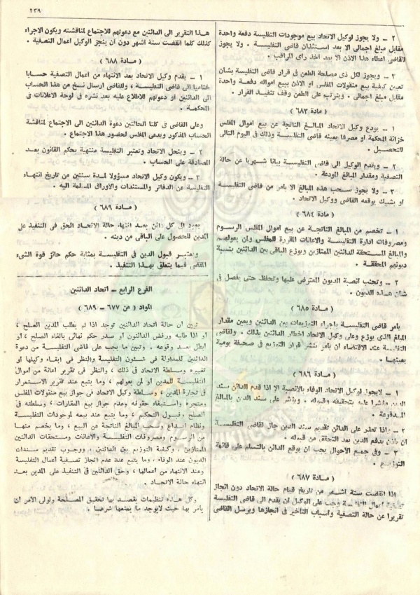 مشروع-قانون-التجارة252.jpg