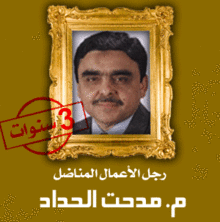 الحداد.gif