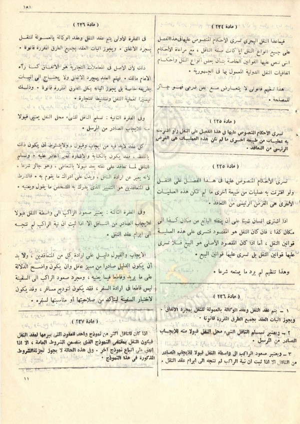 مشروع-قانون-التجارة162.jpg