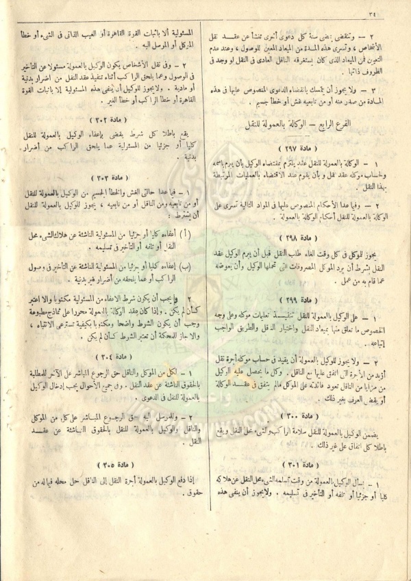 مشروع-قانون-التجارة41.jpg