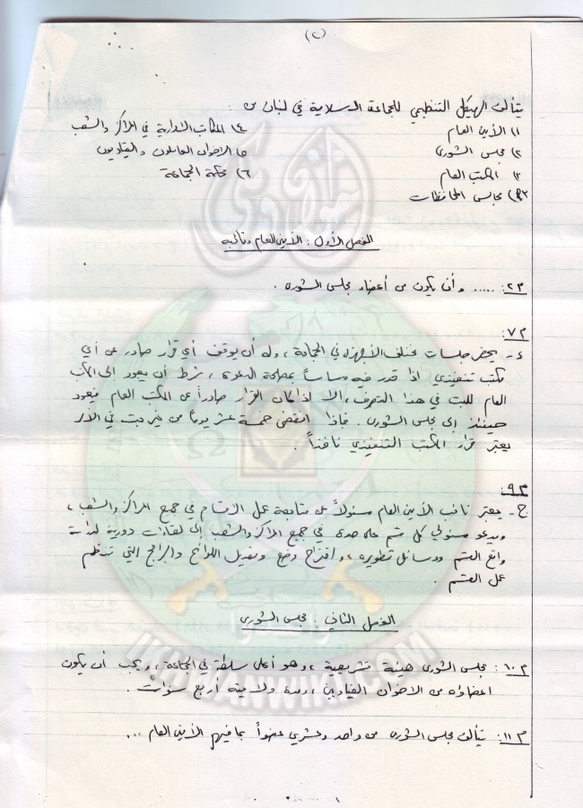 وثائق تعديلات مقترحة على النظام الداخلى 2.jpg