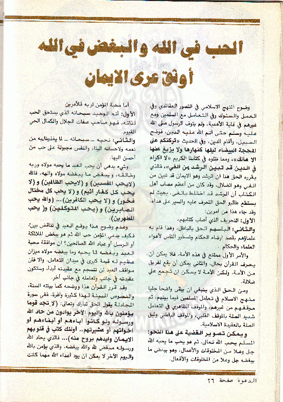 مجلة-الدعوة-بأوروبا-العدد-75-السنة-32-شوال-1402هـ-أغسطس-1982م26.gif