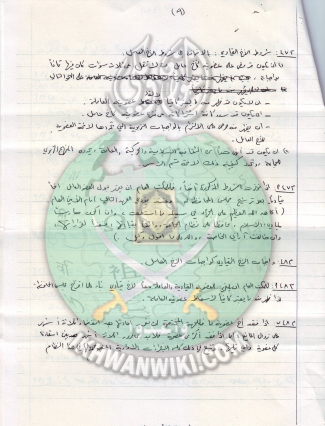 وثائق تعديلات مقترحة على النظام الداخلى 9.jpg