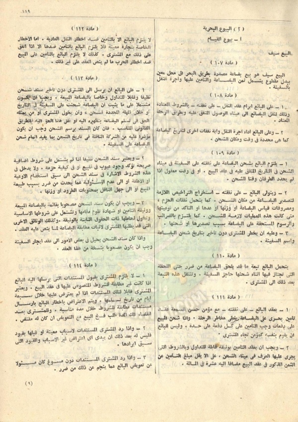 مشروع-قانون-التجارة128.jpg