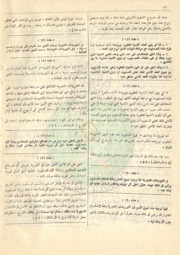 مشروع-قانون-التجارة132.jpg