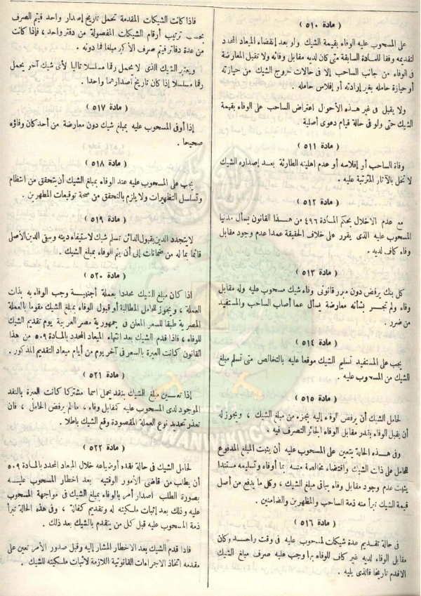 مشروع-قانون-التجارة67.jpg