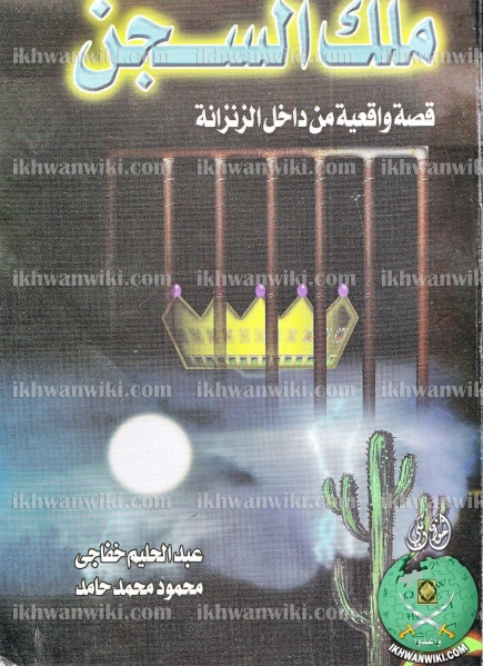 ملف:ملك السجن.jpg