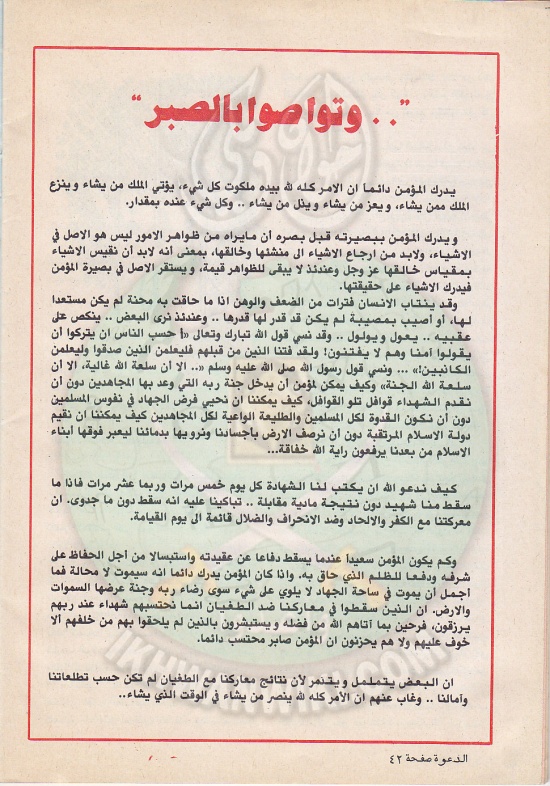 مجلة-الدعوة-بأوروبا-العدد-(73)-السنة-(32)-شعبان-1402هـيونيو-1982م42.jpg