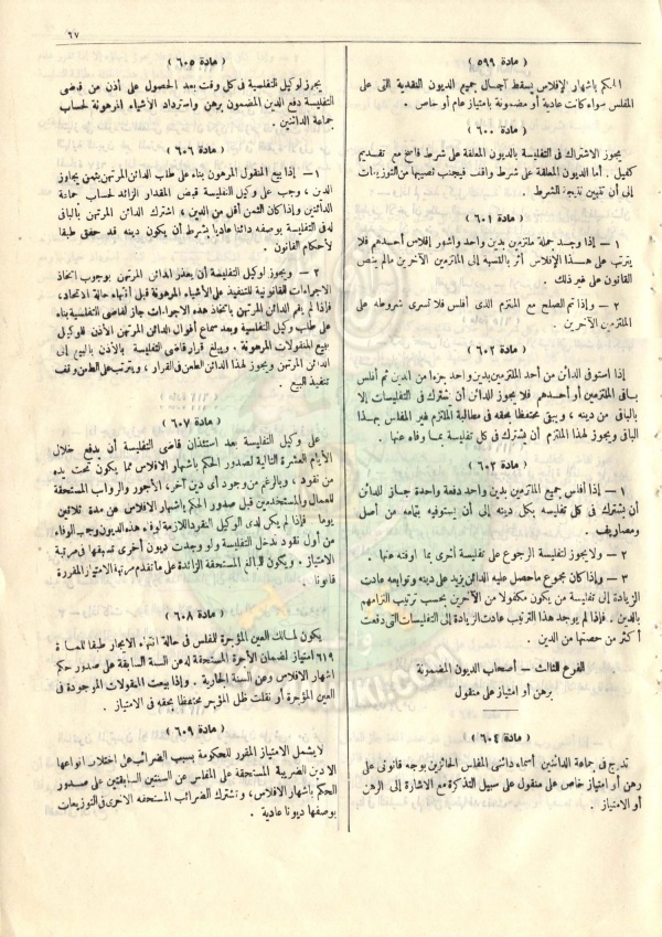 مشروع-قانون-التجارة77.jpg