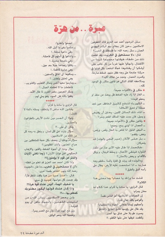 مجلة-الدعوة-بأوروبا-العدد-(73)-السنة-(32)-شعبان-1402هـيونيو-1982م29.jpg