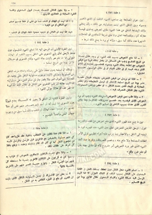 مشروع-قانون-التجارة176.jpg