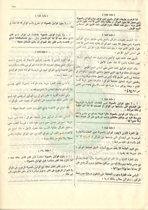 مشروع-قانون-التجارة149.jpg